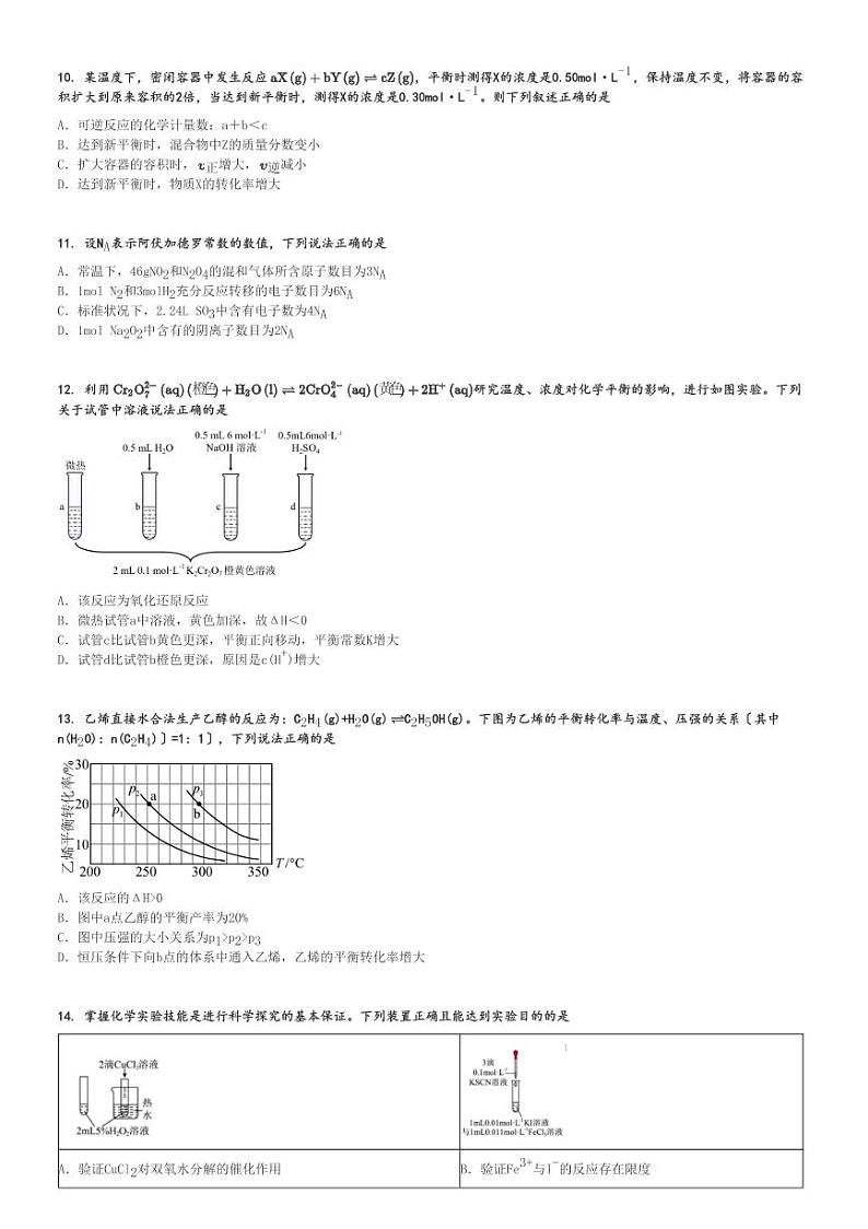 2024～2025学年广东佛山禅城区佛山市第三中学高二(上)期中化学试卷(第1次教学质量检测)[原题+解析]第3页