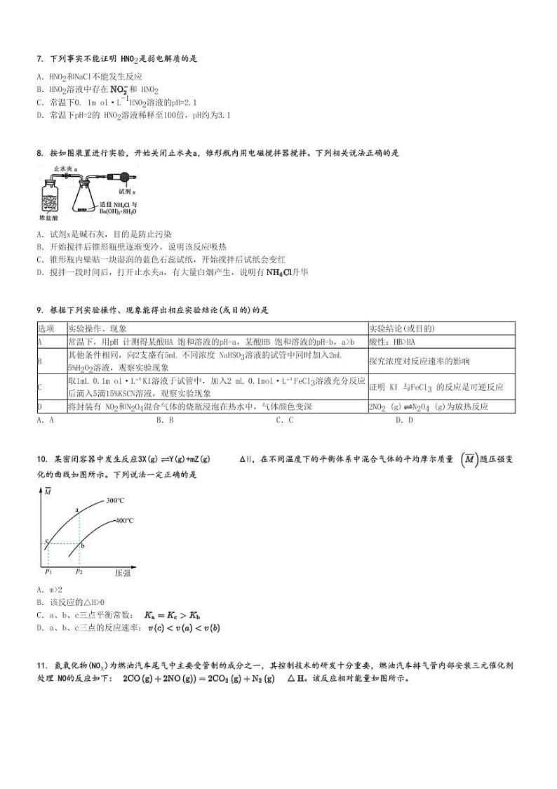 2024～2025学年江西高二(上)期中化学试卷(调研测)[原题+解析]第2页