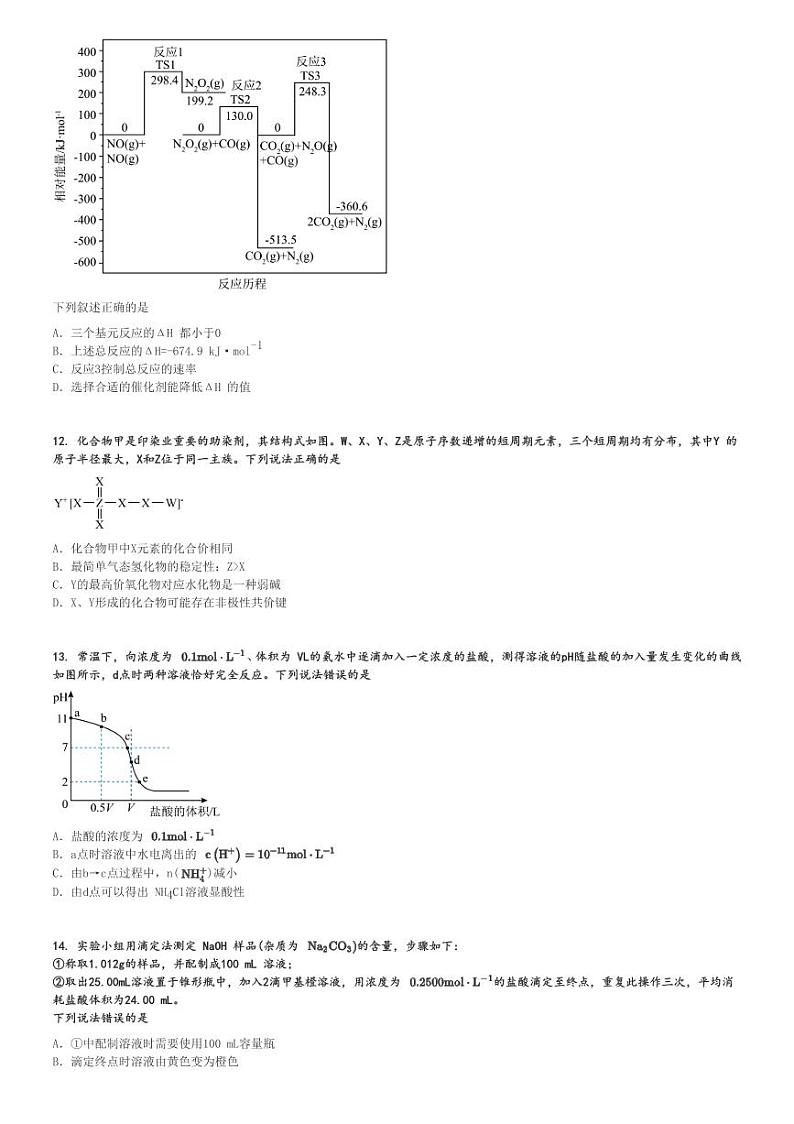 2024～2025学年江西高二(上)期中化学试卷(调研测)[原题+解析]第3页