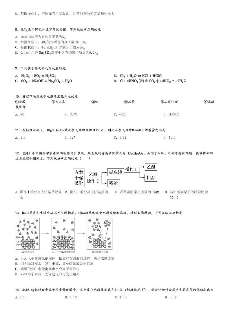 2023～2024学年福建莆田高一(上)期中化学试卷(莆田二中、仙游一中、莆田六中)[原题+解析]第2页