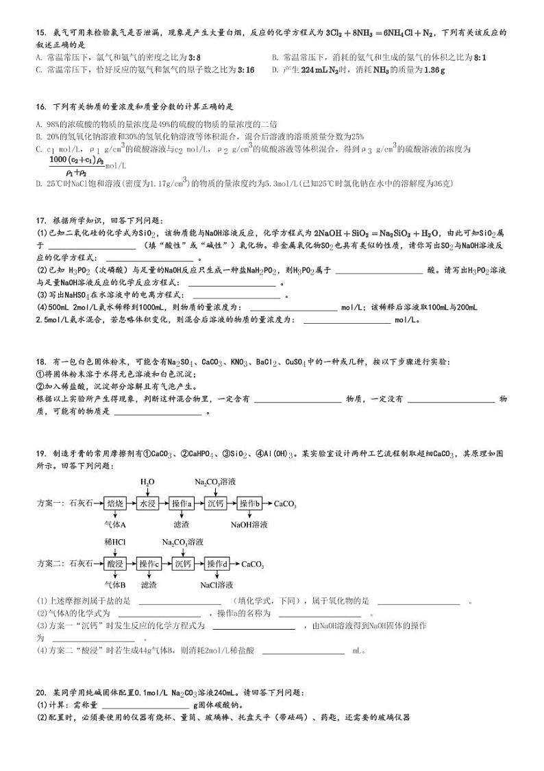 2023～2024学年福建莆田高一(上)期中化学试卷(莆田二中、仙游一中、莆田六中)[原题+解析]第3页