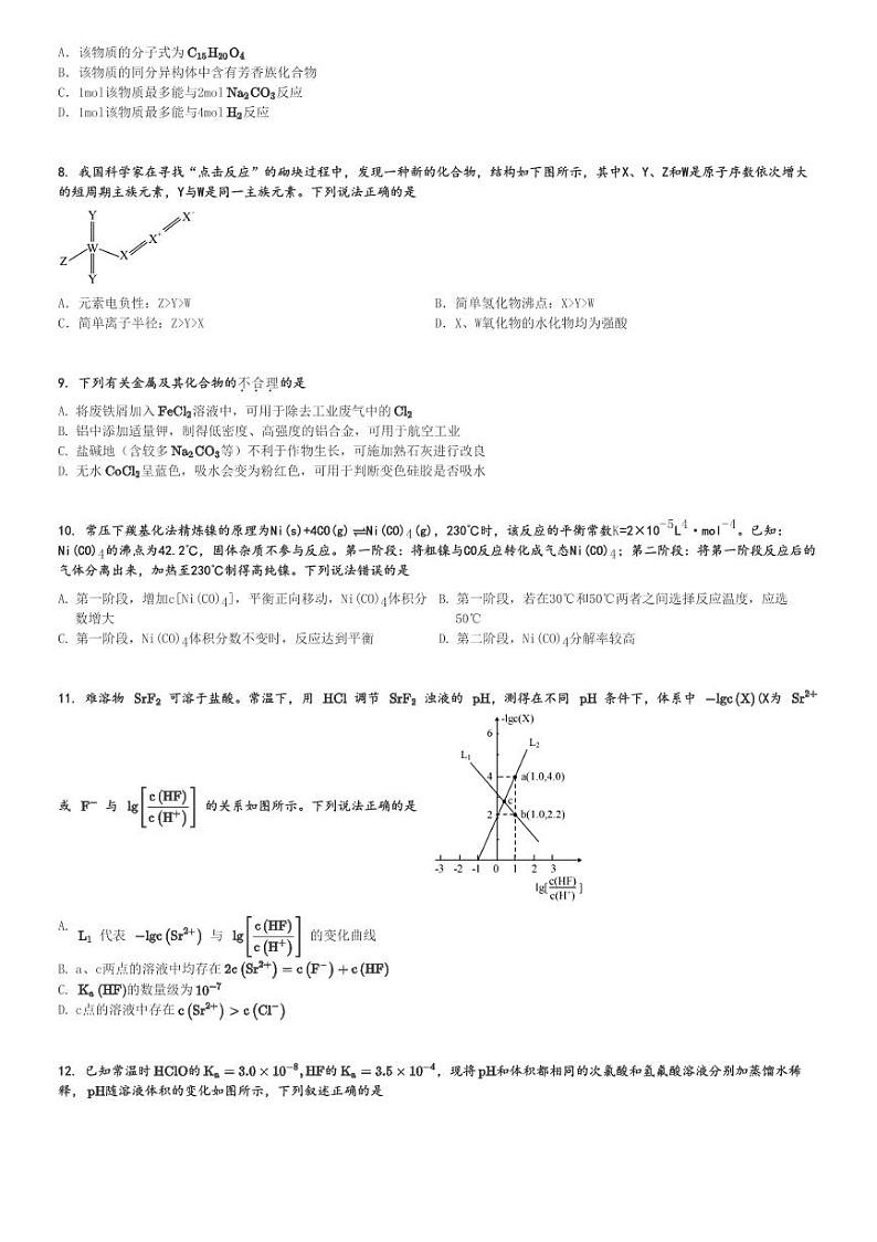 2024～2025学年甘肃兰州城关区兰州市第一中学高三(上)期中化学试卷(11月)[原题+解析]02