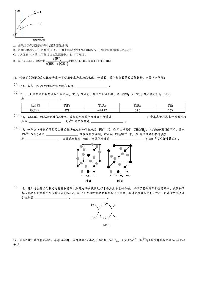 2024～2025学年甘肃兰州城关区兰州市第一中学高三(上)期中化学试卷(11月)[原题+解析]03
