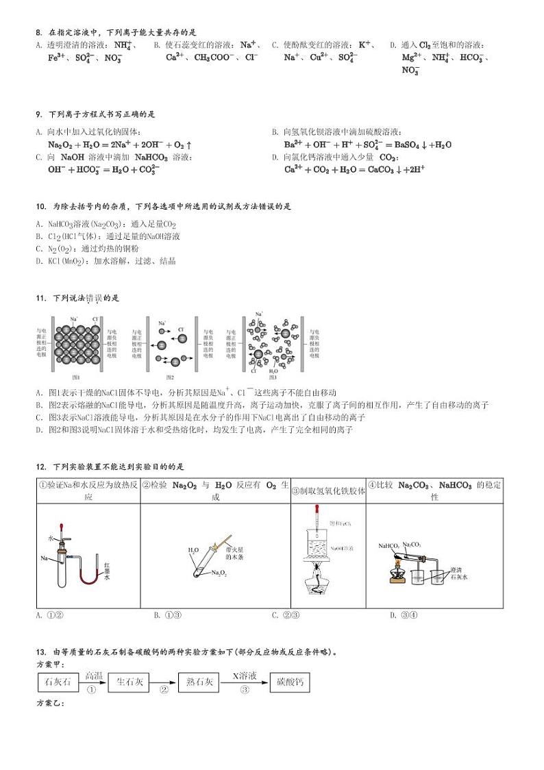 2024～2025学年福建厦门思明区福建省厦门双十中学高一(上)期中化学试卷(11月)[原题+解析]第2页