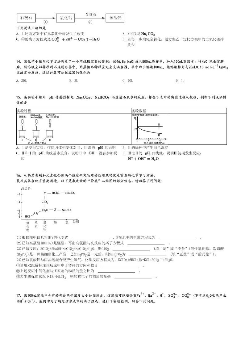 2024～2025学年福建厦门思明区福建省厦门双十中学高一(上)期中化学试卷(11月)[原题+解析]第3页