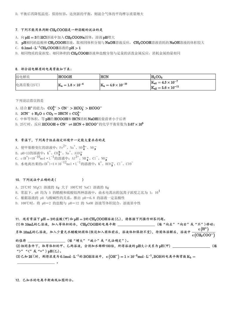 2024～2025学年11月新疆乌鲁木齐天山区新疆实验中学高二(上)月考化学试卷[原题+解析]第2页
