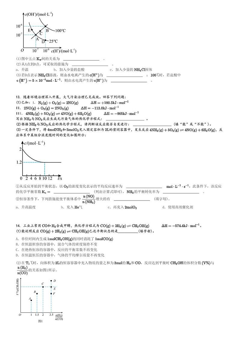 2024～2025学年11月新疆乌鲁木齐天山区新疆实验中学高二(上)月考化学试卷[原题+解析]第3页