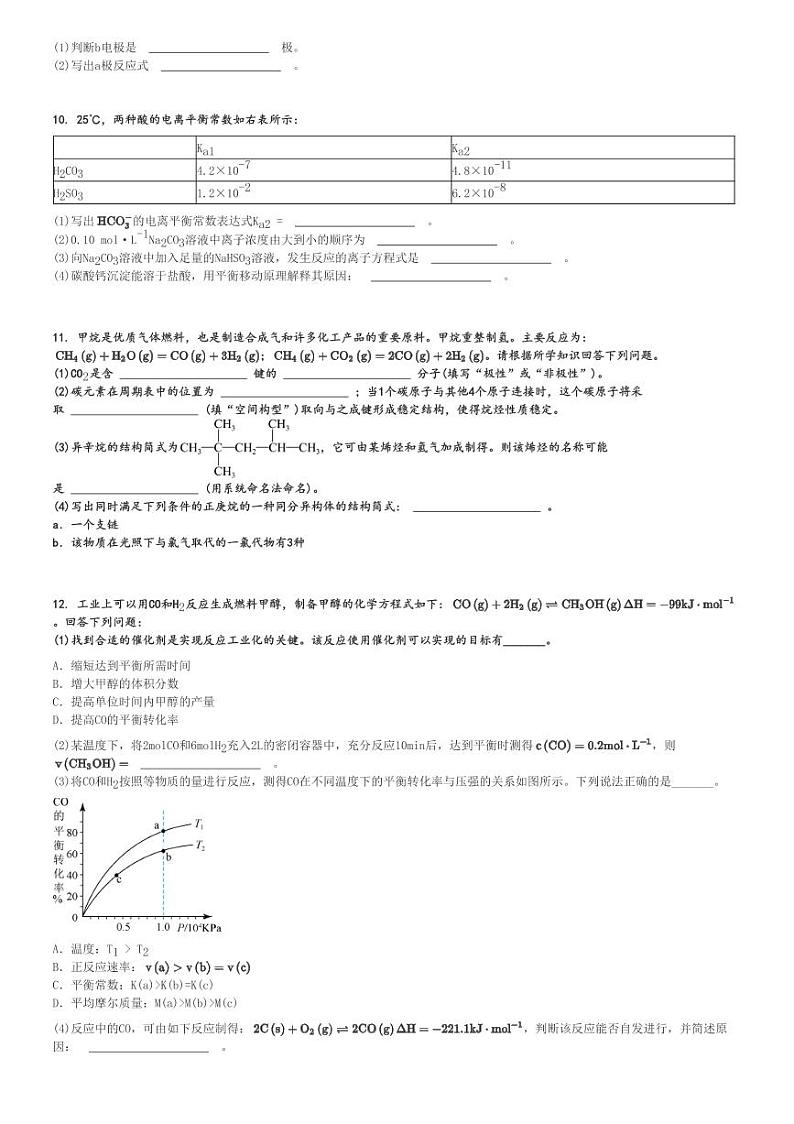2023～2024学年上海浦东新区上海市川沙中学高三(上)期中化学试卷[原题+解析]第2页