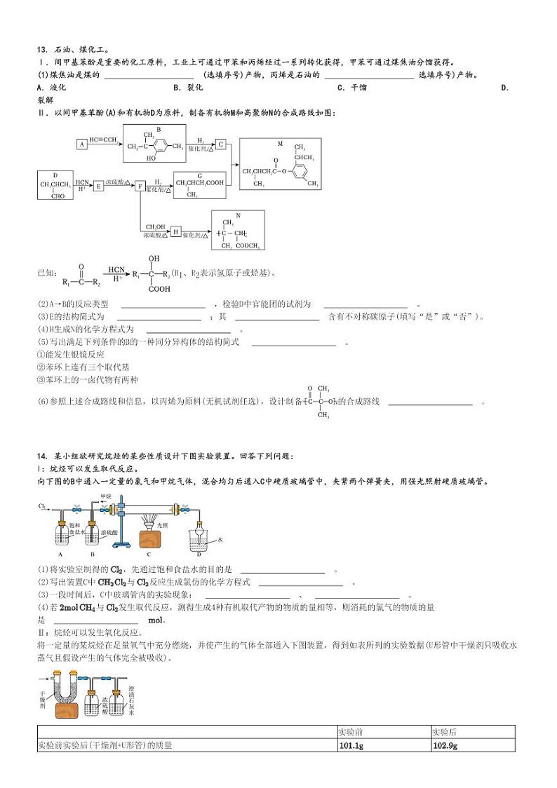 2023～2024学年上海浦东新区上海市川沙中学高三(上)期中化学试卷[原题+解析]第3页