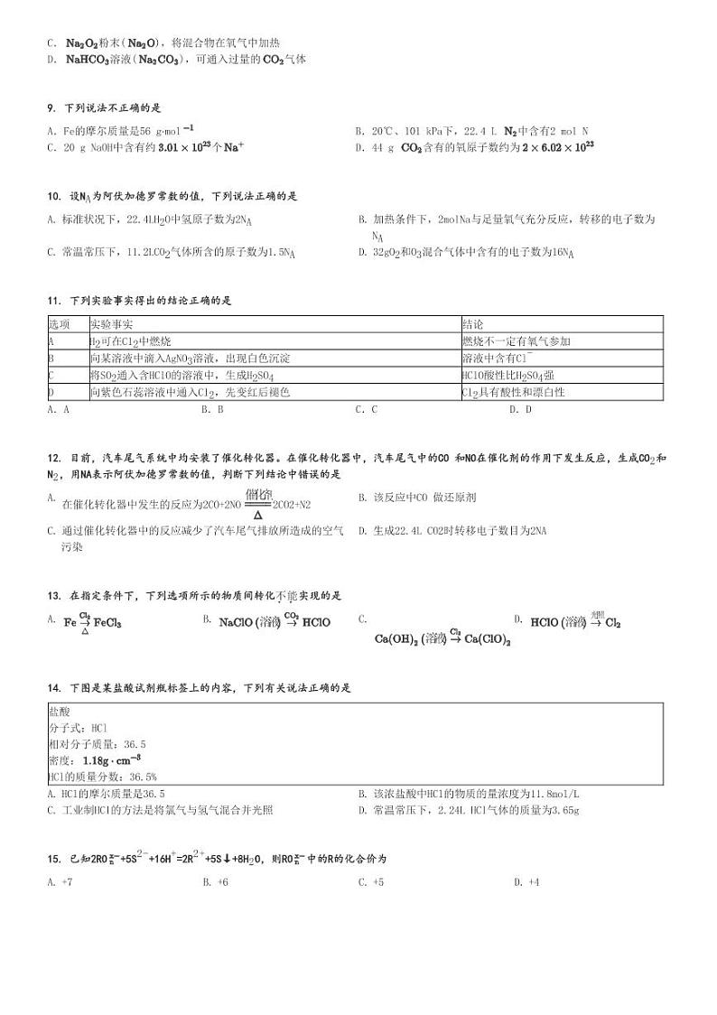 2024～2025学年10月四川眉山仁寿县仁寿县第一中学(北校区)高一(上)月考化学试卷[原题+解析]第2页