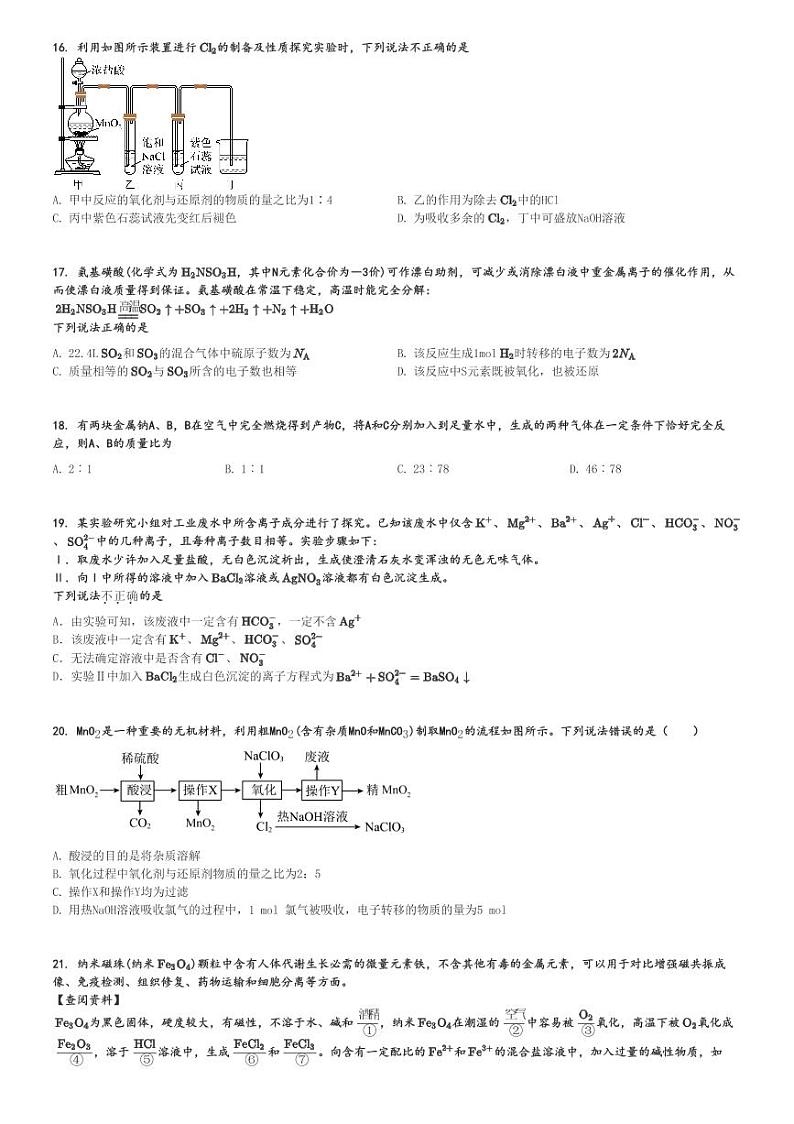2024～2025学年10月四川眉山仁寿县仁寿县第一中学(北校区)高一(上)月考化学试卷[原题+解析]第3页