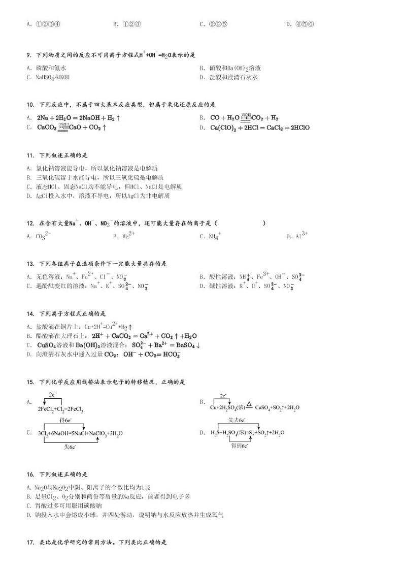 2024～2025学年河北衡水武强县河北武强中学高一(上)期中化学试卷[原题+解析]02