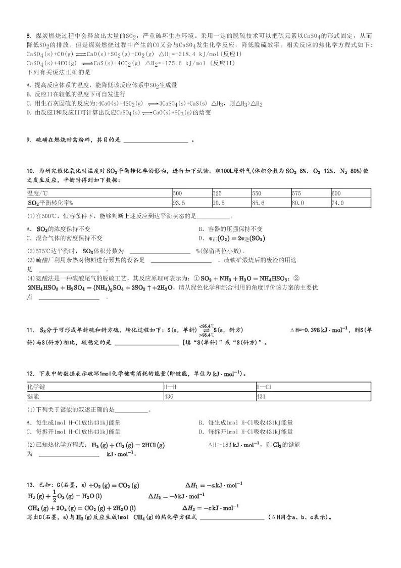 2024～2025学年10月上海长宁区上海市延安中学高二(上)月考化学试卷[原题+解析]第2页
