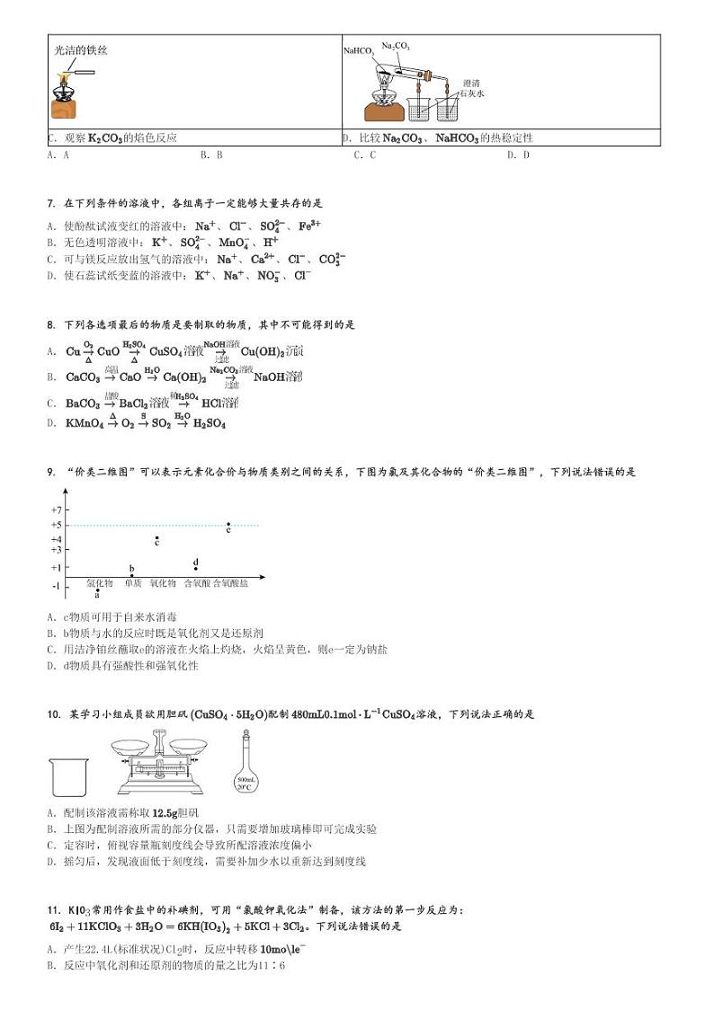 2024～2025学年吉林长春朝阳区东北师范大学附属中学高一(上)期中化学试卷[原题+解析]第2页