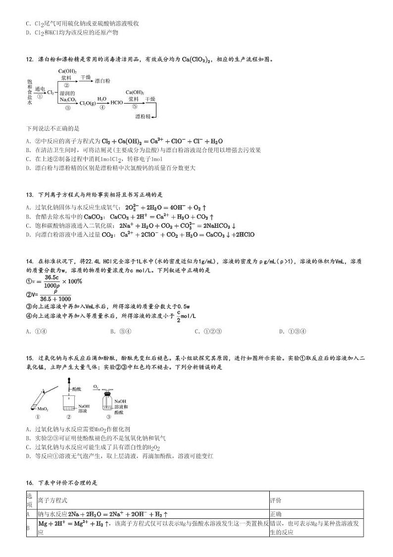 2024～2025学年吉林长春朝阳区东北师范大学附属中学高一(上)期中化学试卷[原题+解析]第3页