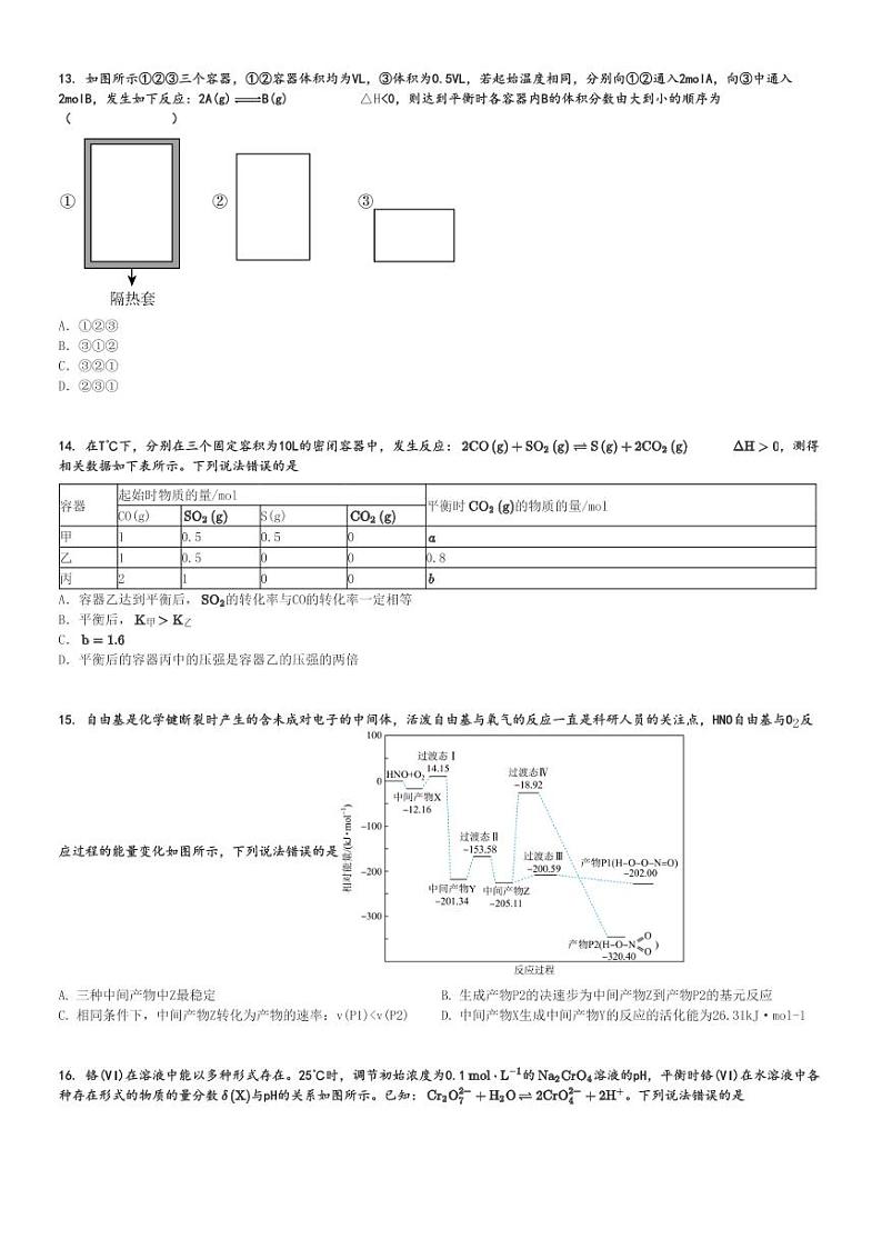 2024～2025学年10月河南平顶山叶县叶县高级中学高二(上)月考化学试卷[原题+解析]第3页