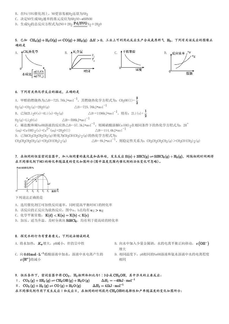2024～2025学年山东泰安肥城市肥城市慈明学校高二(上)期中化学试卷(检测)[原题+解析]第2页