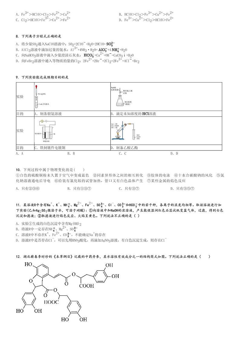 2024～2025学年甘肃酒泉敦煌市高三(上)期中化学试卷(青海油田第一中学 11月)[原题+解析]第2页
