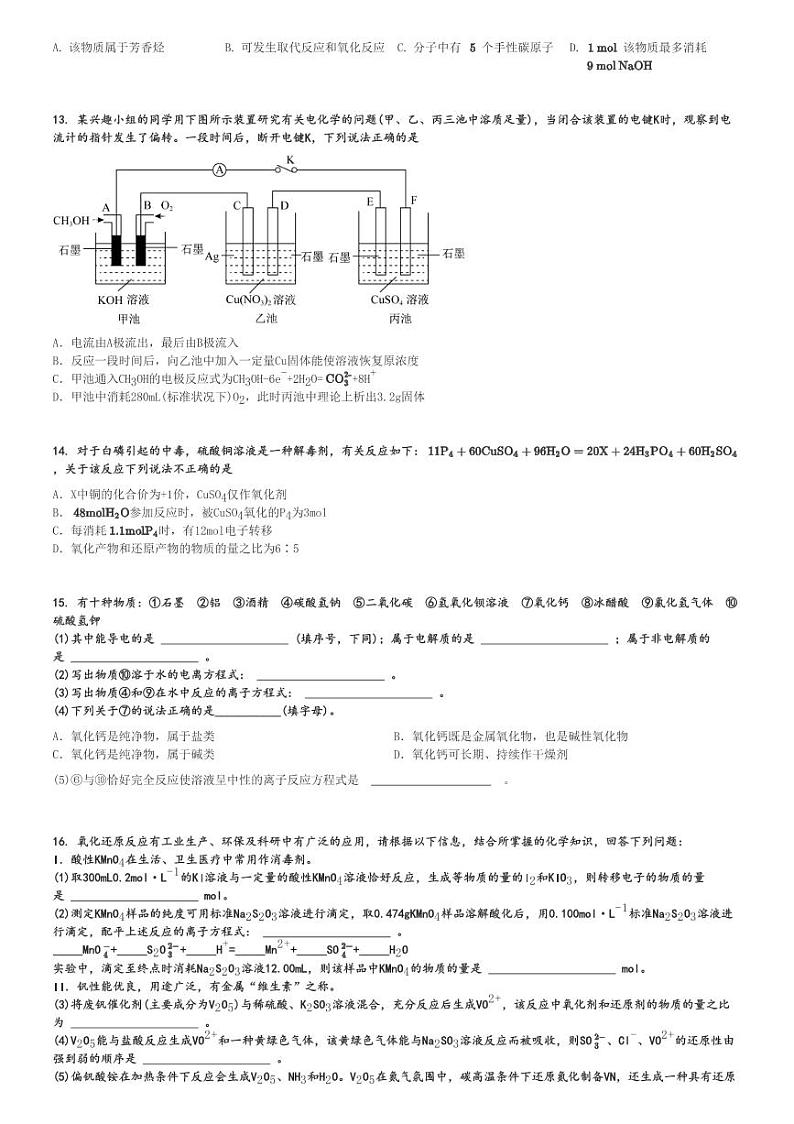 2024～2025学年甘肃酒泉敦煌市高三(上)期中化学试卷(青海油田第一中学 11月)[原题+解析]第3页