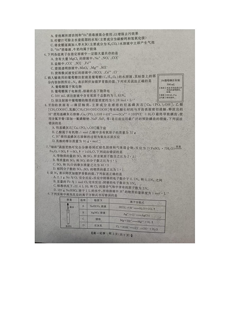 山西省大联考2024-2025学年高一上学期期中考试 化学试题第2页