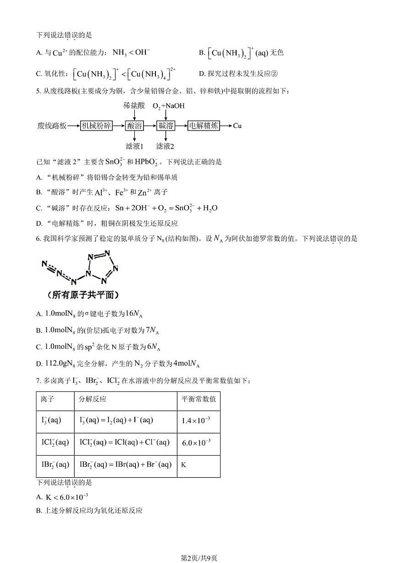2024福建高考真题化学试题及答案02