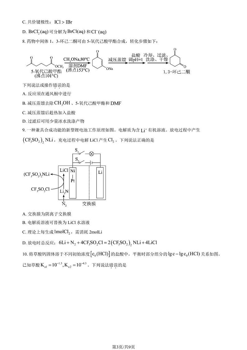 2024福建高考真题化学试题及答案03