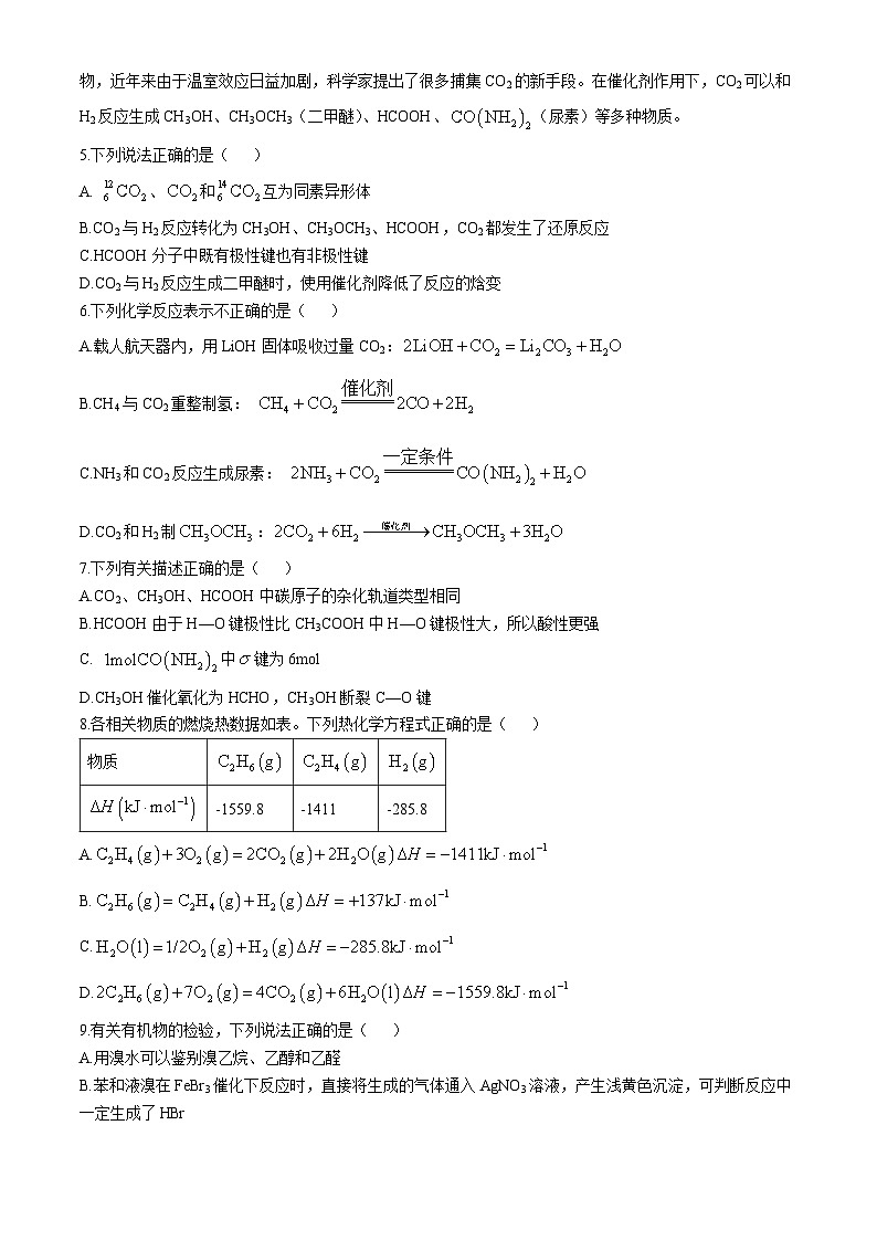 江苏省泰州中学2024-2025学年高二上学期11月期中考试化学试卷（Word版附答案）第2页