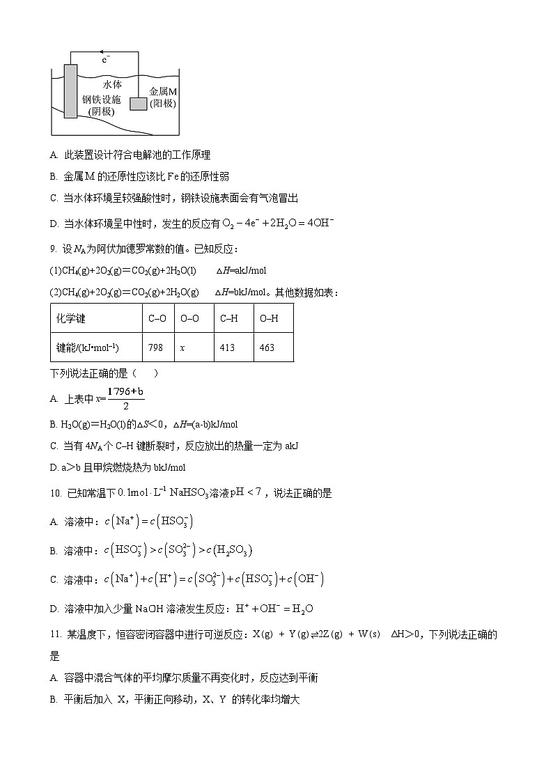 甘肃省兰州第一中学2024-2025学年高二上学期11月期中考试化学试卷（Word版附解析）第3页