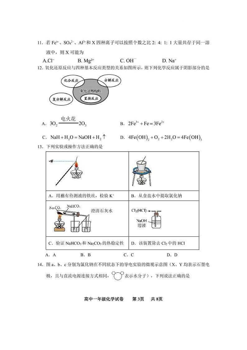 2024-2025学年第一学期高一化学期中试卷第3页