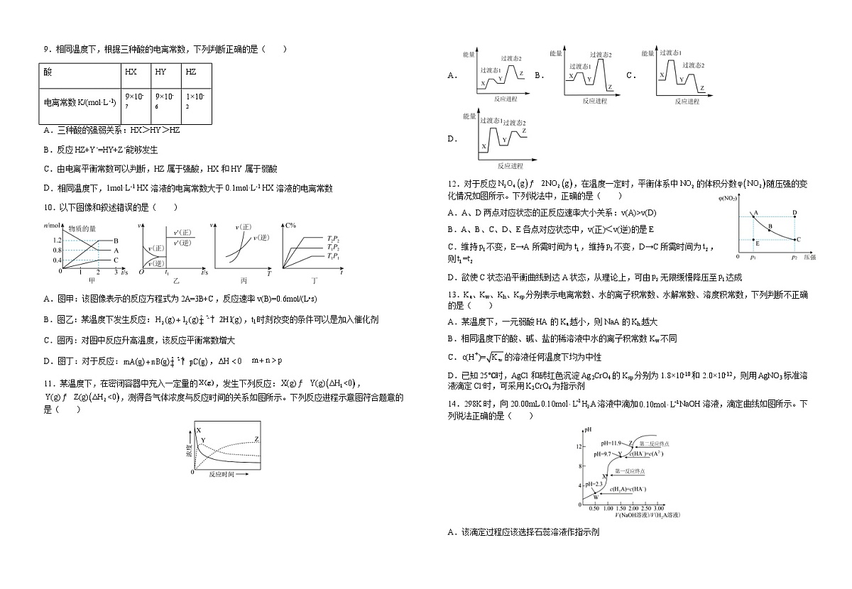 江西省宜春市第一中学2024-2025学年高二上学期期中考试 化学试卷 第2页