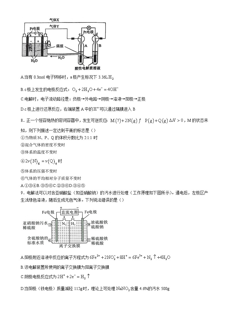 福建省厦门市思明区福建省厦门第六中学2024-2025学年高二上学期11月期中化学试题第3页