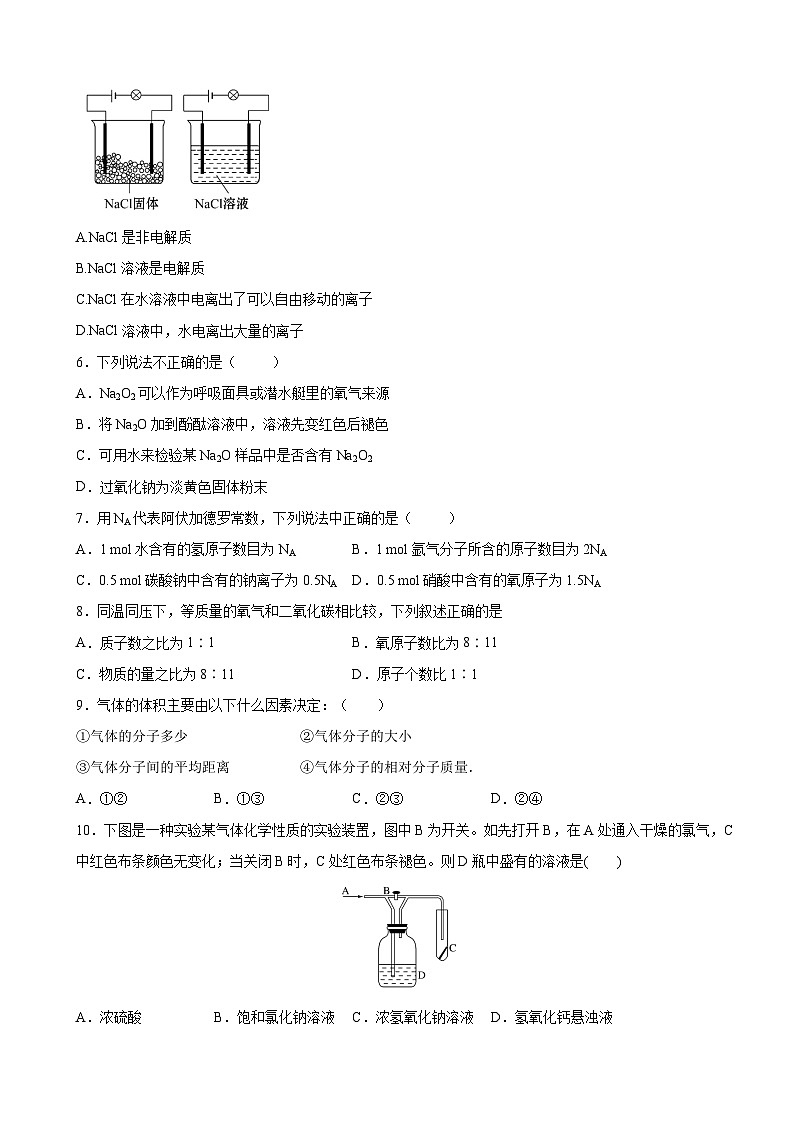 甘谷化学3第2页