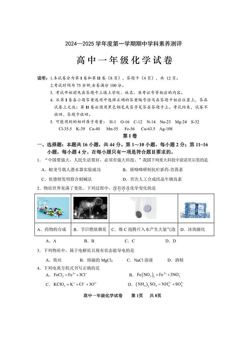 2024-2025学年第一学期高一化学期中试卷第1页
