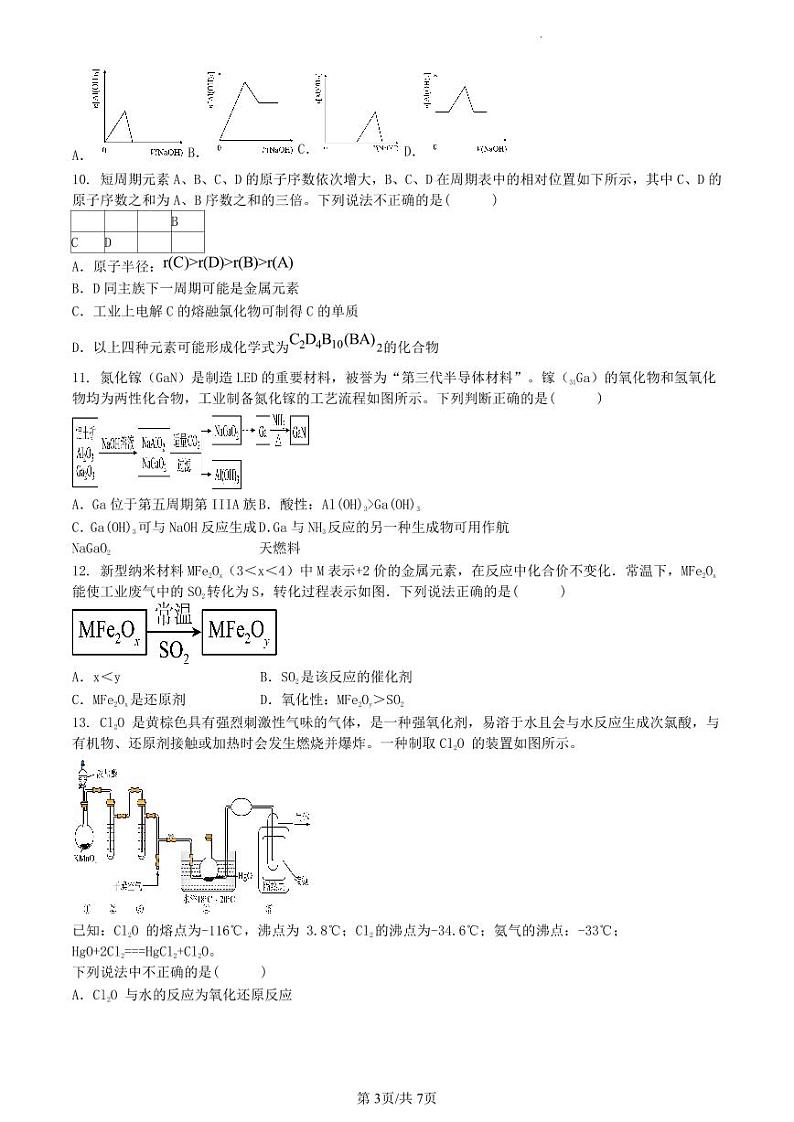 河南省信阳市息县三校2024-2025学年高一上学期期中联考化学试卷 扫描版无答案第3页