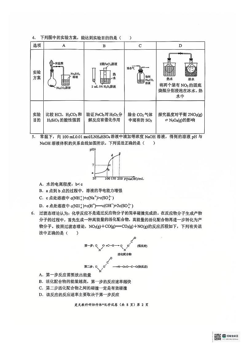 化学试卷第2页