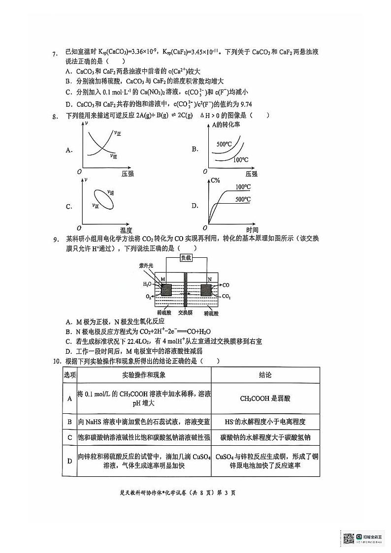 化学试卷第3页