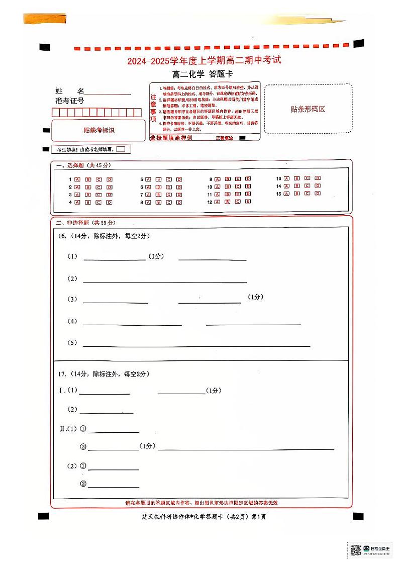 化学答题卡第1页