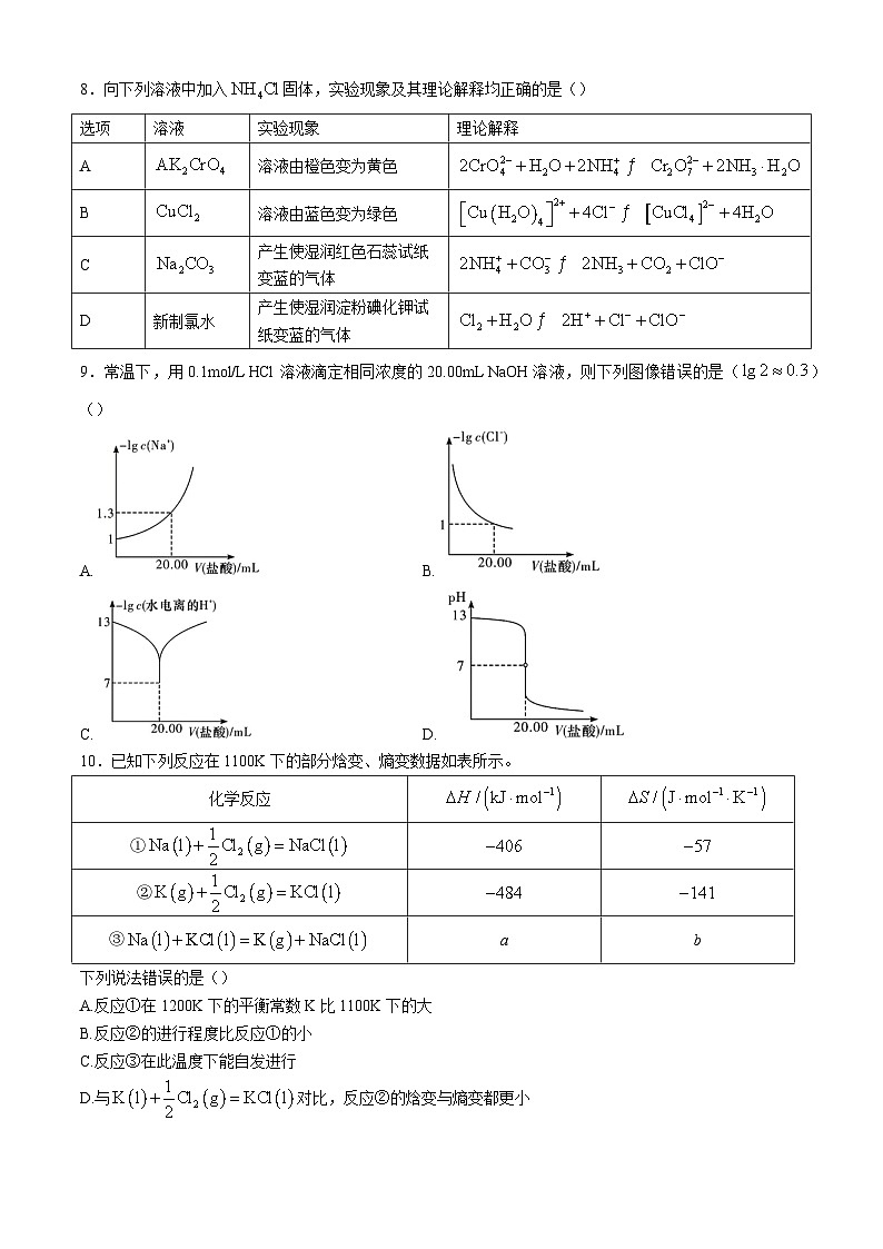 湖南师大附中2024-2025学年高二上学期11月期中考试化学试卷第3页