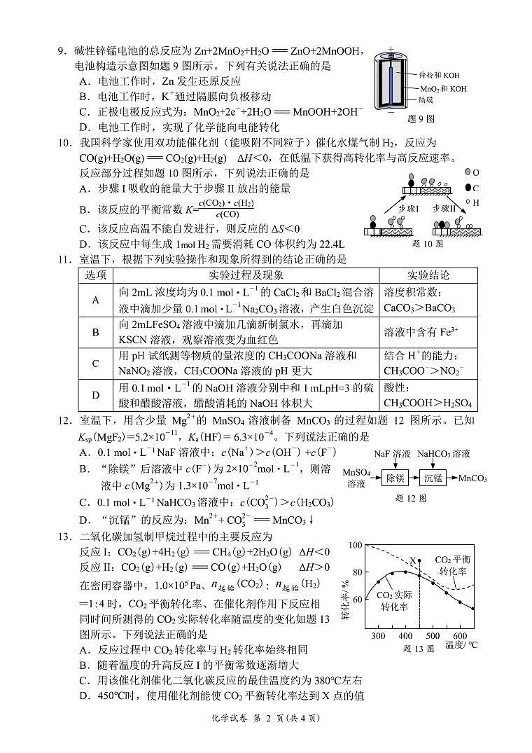 江苏省连云港市东海县2024-2025学年高二上学期期中考试化学试题（定稿）第2页