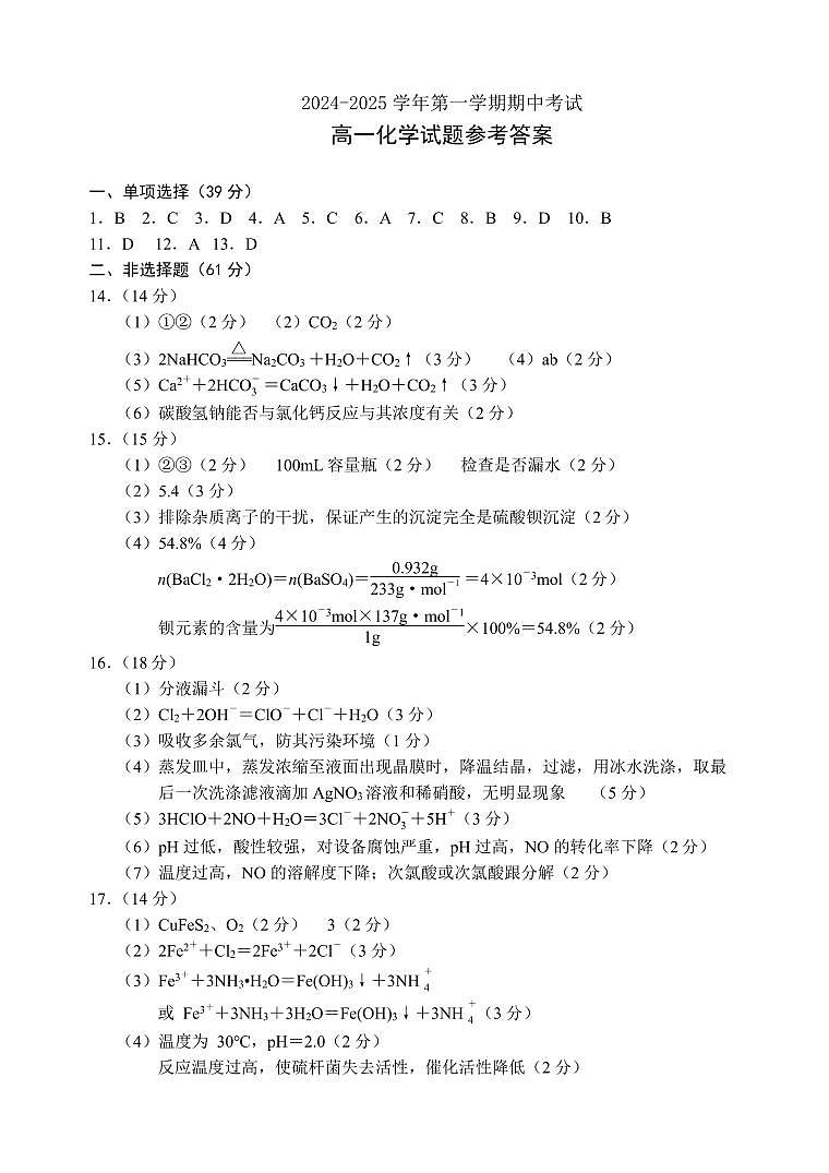 江苏省连云港市东海县2024-2025学年高一上学期期中考试化学试题01