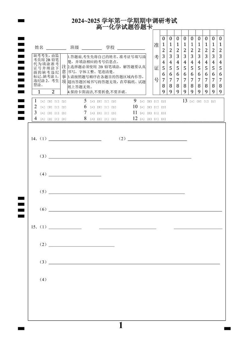 江苏省连云港市东海县2024-2025学年高一上学期期中考试化学试题01
