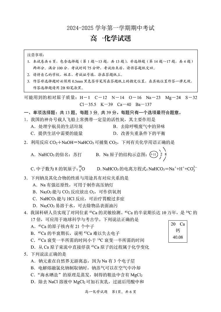 江苏省连云港市东海县2024-2025学年高一上学期期中考试化学试题01
