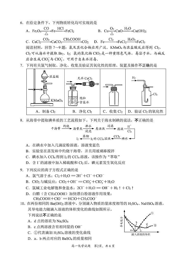 江苏省连云港市东海县2024-2025学年高一上学期期中考试化学试题02