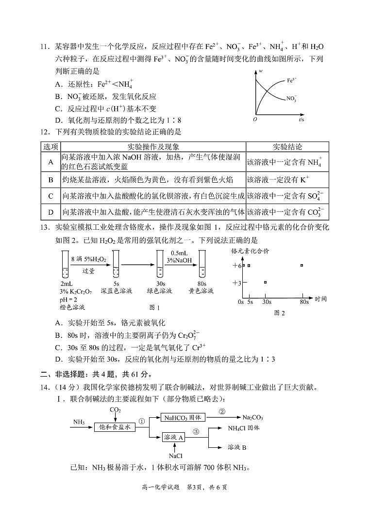 江苏省连云港市东海县2024-2025学年高一上学期期中考试化学试题03