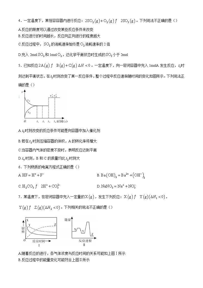 山西省晋城市多校2024-2025学年高二上学期期中测评考试化学试题第2页
