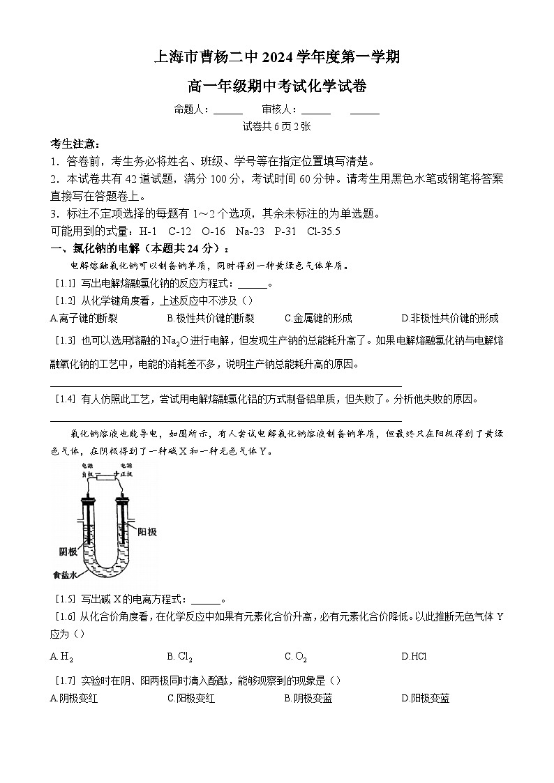 上海市曹杨第二中学2024-2025学年高一上学期期中考试化学试题01