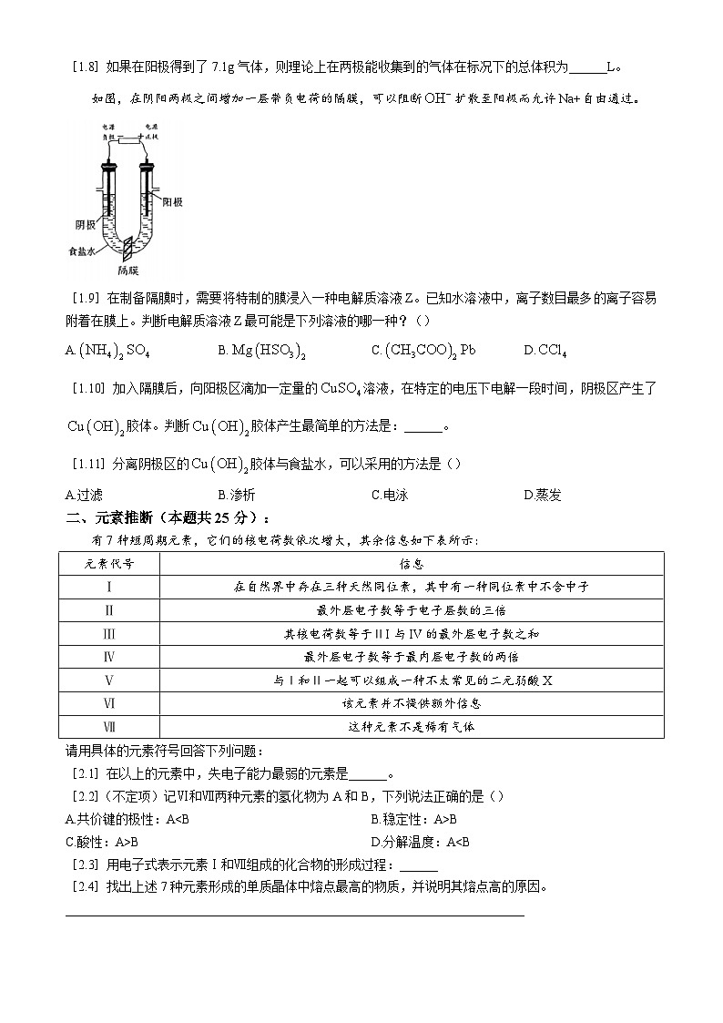 上海市曹杨第二中学2024-2025学年高一上学期期中考试化学试题02