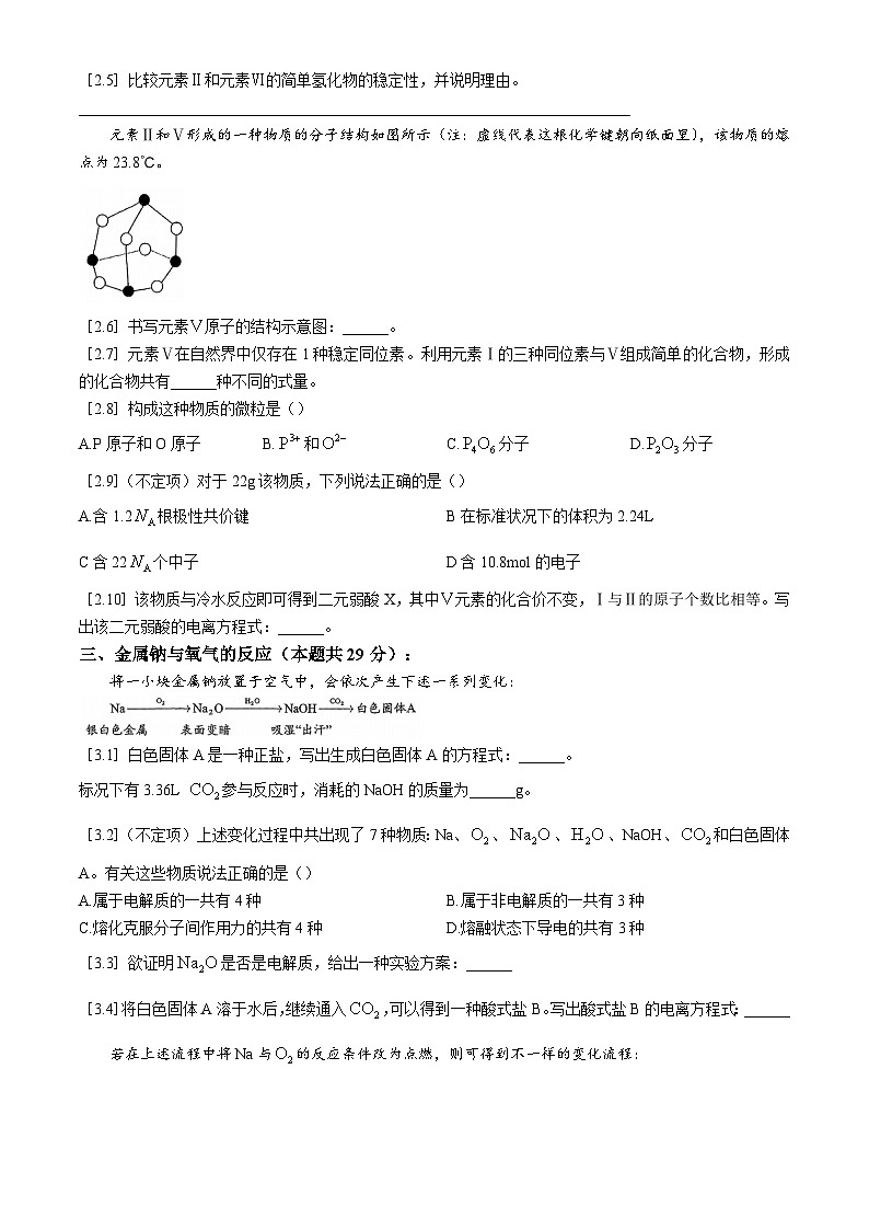 上海市曹杨第二中学2024-2025学年高一上学期期中考试化学试题03