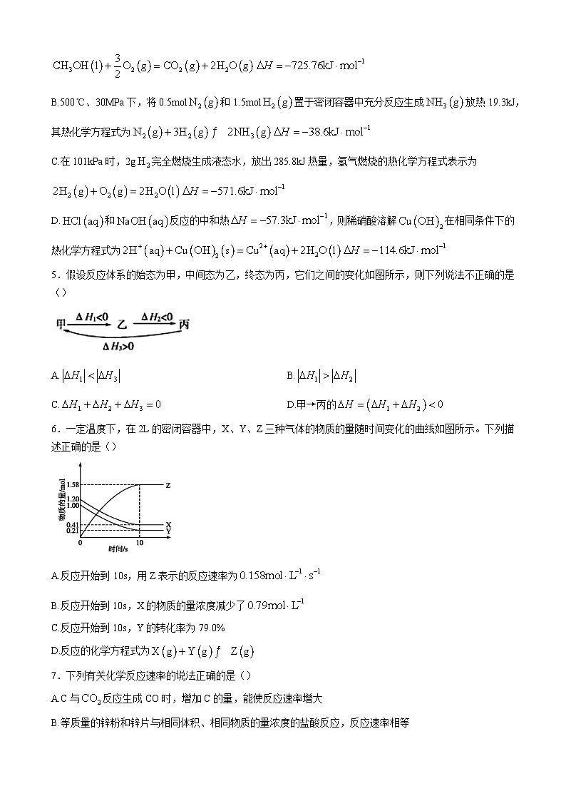 浙江省嘉兴八校联盟2024-2025学年高二上学期期中考试化学试题第2页