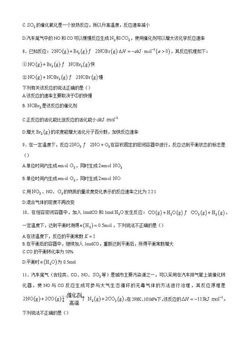 浙江省嘉兴八校联盟2024-2025学年高二上学期期中考试化学试题第3页